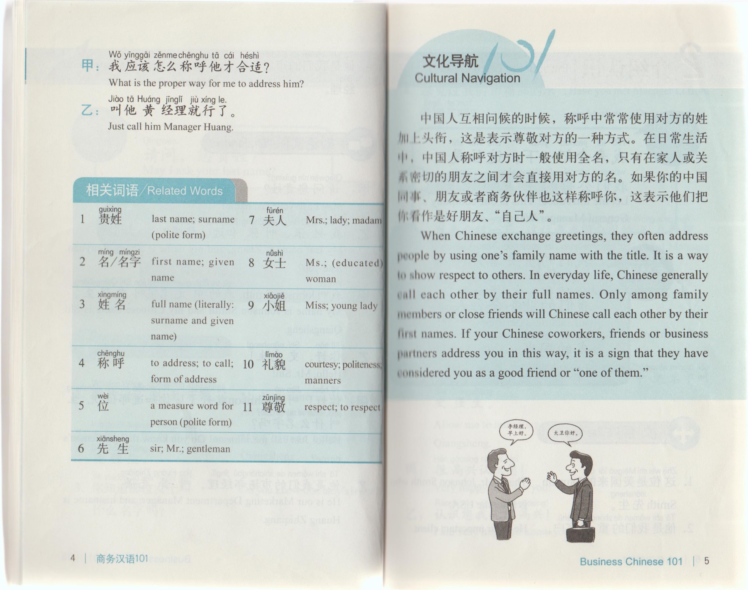 2 Jièshào rènshì 介绍认识 Introducing Each Other – Chinese Tutor Li