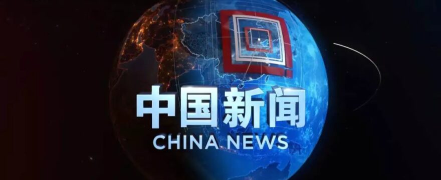 Recent Big News about China